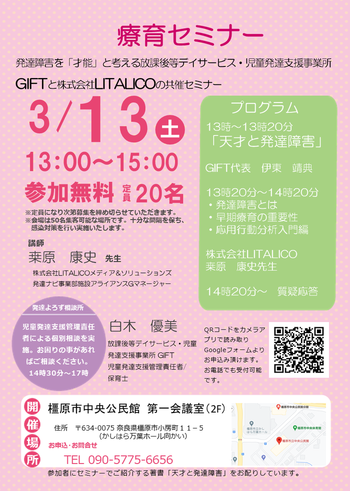 児童発達支援/放課後等デイ「GIFT」( 個別/集団支援 LITALICO研修教材導入)