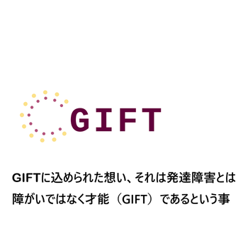  児童発達支援 GIFT ビジョントレーニング・プログラミングLEGO（ご自宅・保育園への送迎可能）