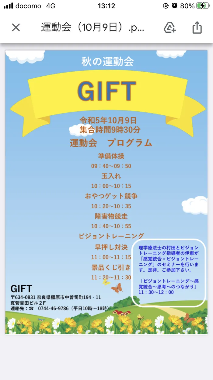 GIFT～放課後等デイサービス/児童発達支援の空きあります！ビジョントレーニング～感覚統合/感覚統合✖︎ビジョントレーニング説明会