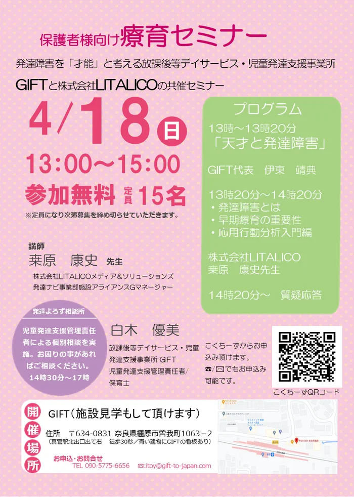 GIFT～放課後等デイサービス/児童発達支援の空きあります！ビジョントレーニング～感覚統合/4月18日LITALICO共催セミナー