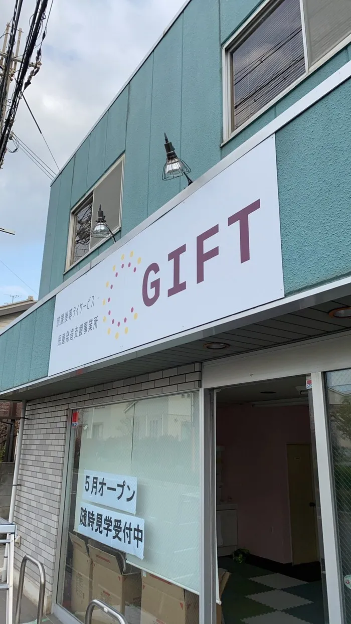 GIFT～放課後等デイサービス/児童発達支援の空きあります！ビジョントレーニング～感覚統合/いよいよプレオープン！