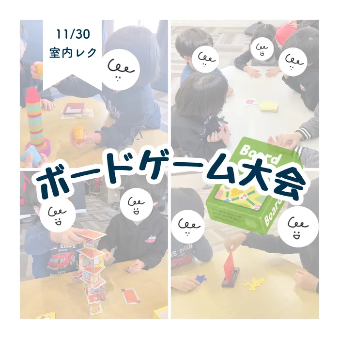 LEGON Kids天満月組/11/30 ボードゲーム大会🎮