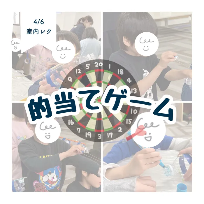 LEGON Kids天満月組/4/6 的当てゲーム🚀🌟