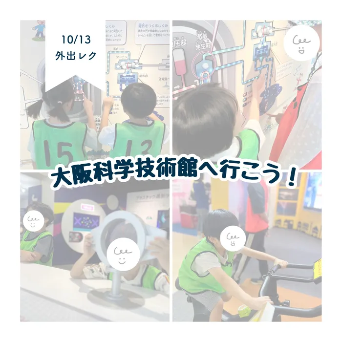 LEGON Kids天満月組/10/13 大阪科学技術館へ行こう❗️🤖