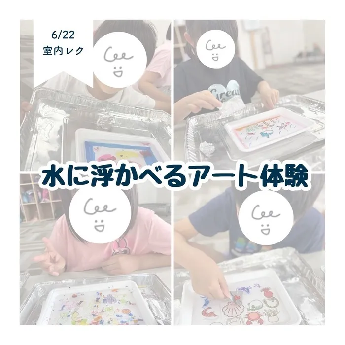 LEGON Kids天満月組/6/22 水に浮かべるアート体験🎨