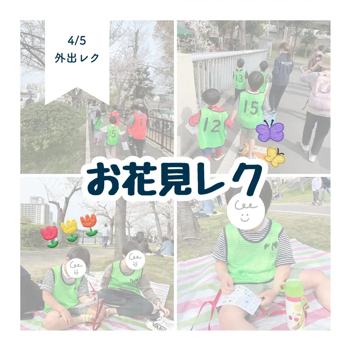 LEGON Kids天満月組/4/5 お花見に行こう🌸