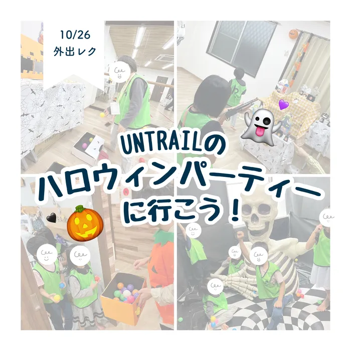 LEGON Kids天満月組/10/26 UNTRAILのハロウィンパーティーに行こう🎃✨