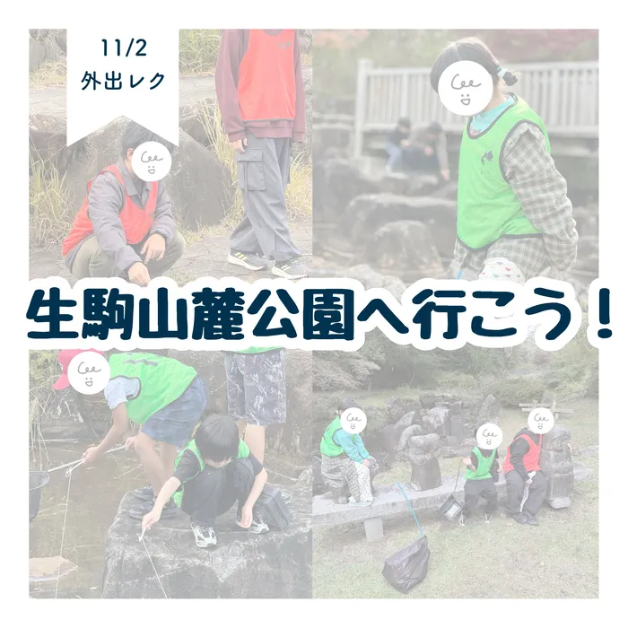 LEGON Kids天満月組の画像