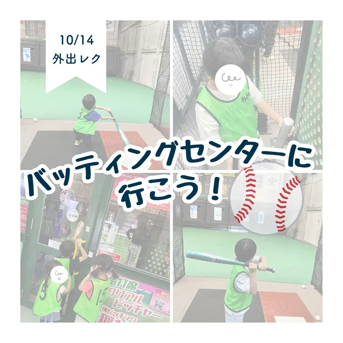 LEGON Kids天満月組/10/14 バッティングセンターに行こう❗️⚾️