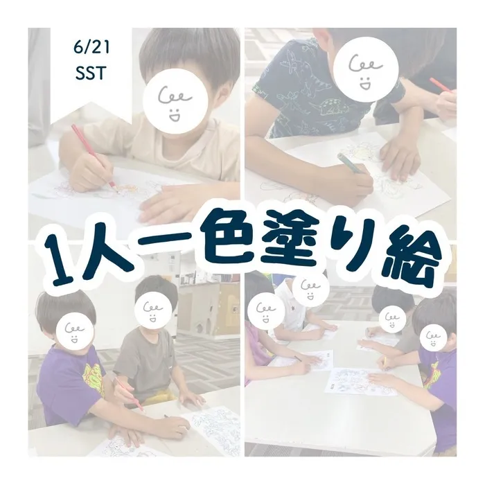 LEGON Kids天満月組/6/21 1人一色塗り絵