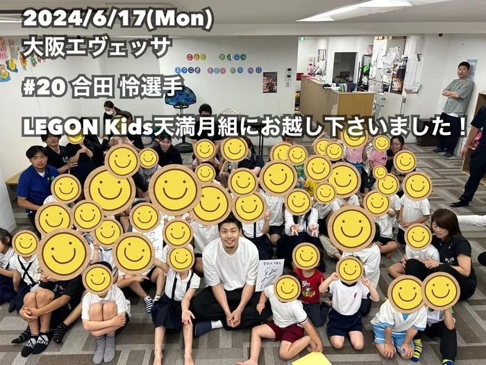 LEGON Kids天満月組