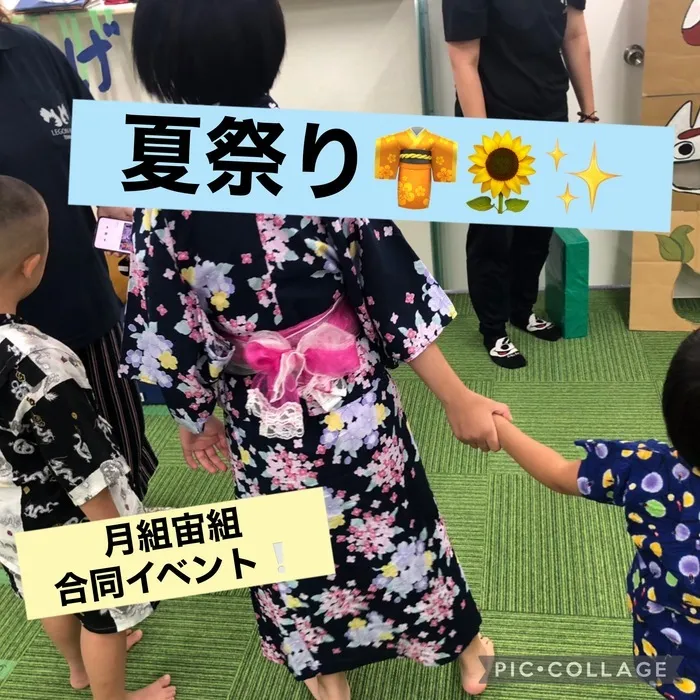  LEGONKids天満　宙組/夏祭り開催👘💓