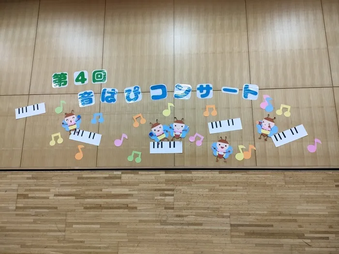 音楽特化型療育支援【多機能型】　音のはぴねす/🎵音はぴコンサート🎵