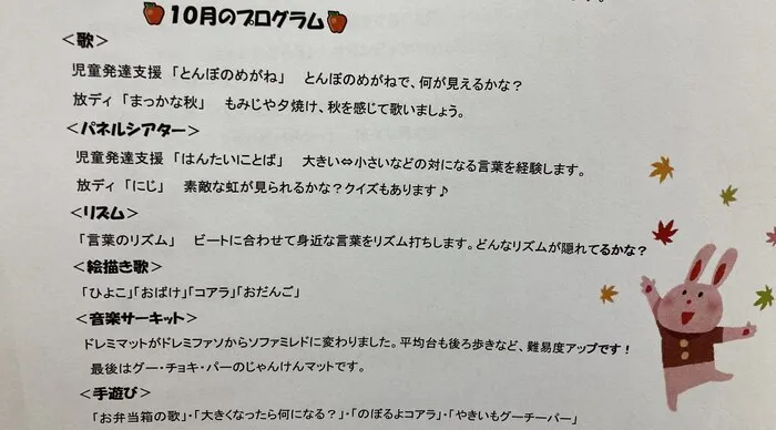 音楽特化型療育支援【多機能型】　音のはぴねす/１０月のプログラム💛