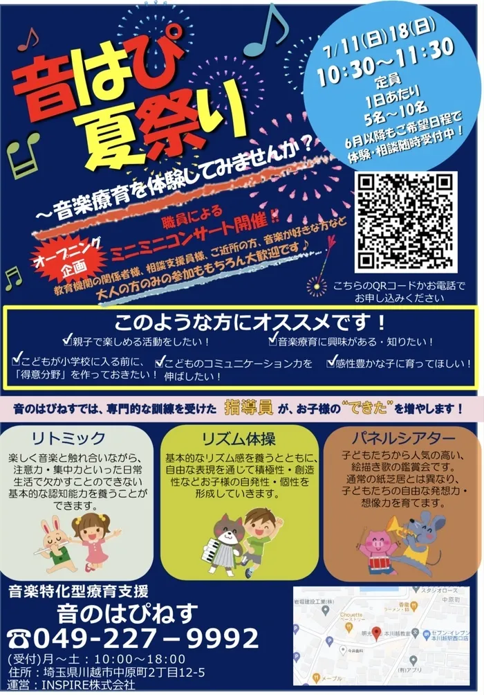 音楽特化型療育支援【多機能型】　音のはぴねす/7月11・18日(日)に音はぴ夏祭りを開催いたします♪