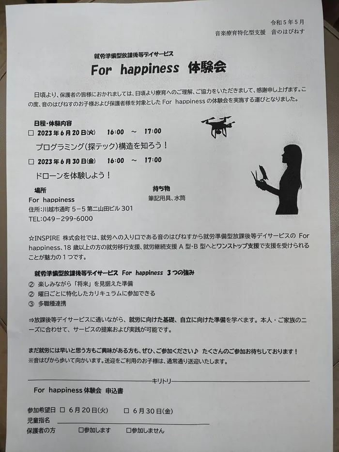 音楽特化型療育支援【多機能型】　音のはぴねす/For　happiness体験会