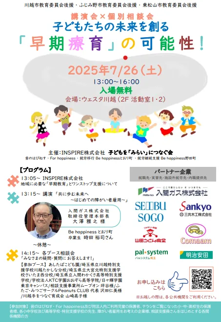 音楽特化型療育支援【多機能型】　音のはぴねす/講演会のお知らせ