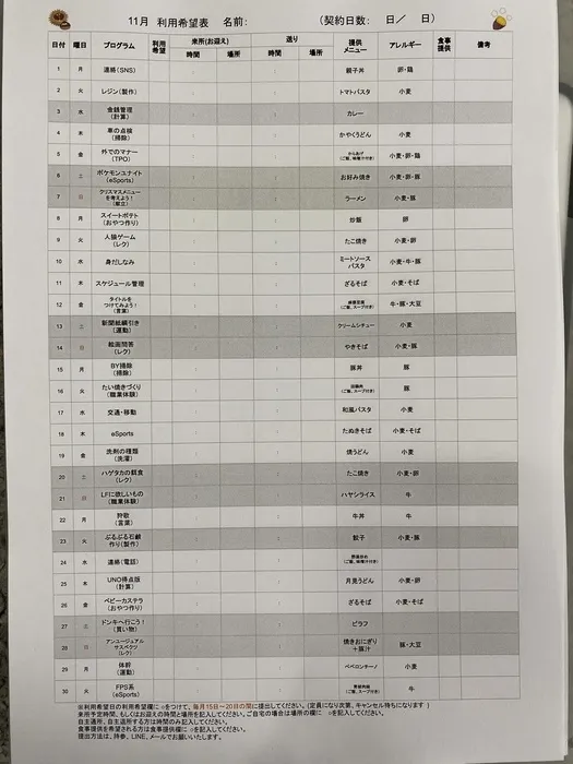 体験型放課後等デイサービス　リトルフット/11月ご飯🍽