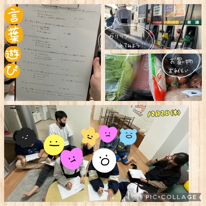 体験型放課後等デイサービス　リトルフット/言葉遊びと言う名のひっかけクイズ❓