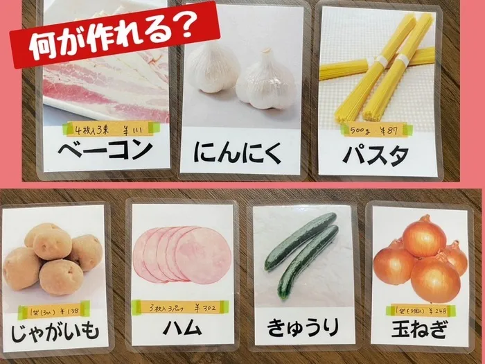 体験型放課後等デイサービス　リトルフット/この材料で何ができる？