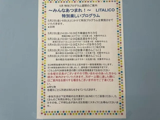 LITALICOジュニア静岡教室/GW特別プログラム始動開始！
