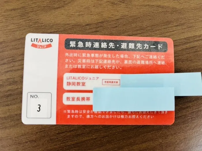 LITALICOジュニア静岡教室/もしものときのための「緊急時連絡先・避難先カード」