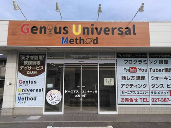 ジーニアスユニバーサルメソッド GUM