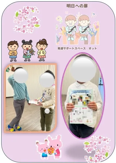  発達サポートスペース　オット   ☆児童発達支援☆/🌸お別れ会🌸