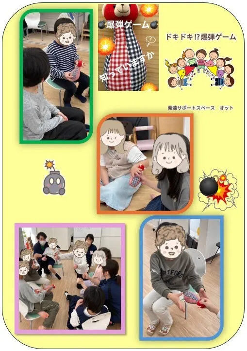  発達サポートスペース　オット   ☆児童発達支援☆/💣爆弾ゲーム💣