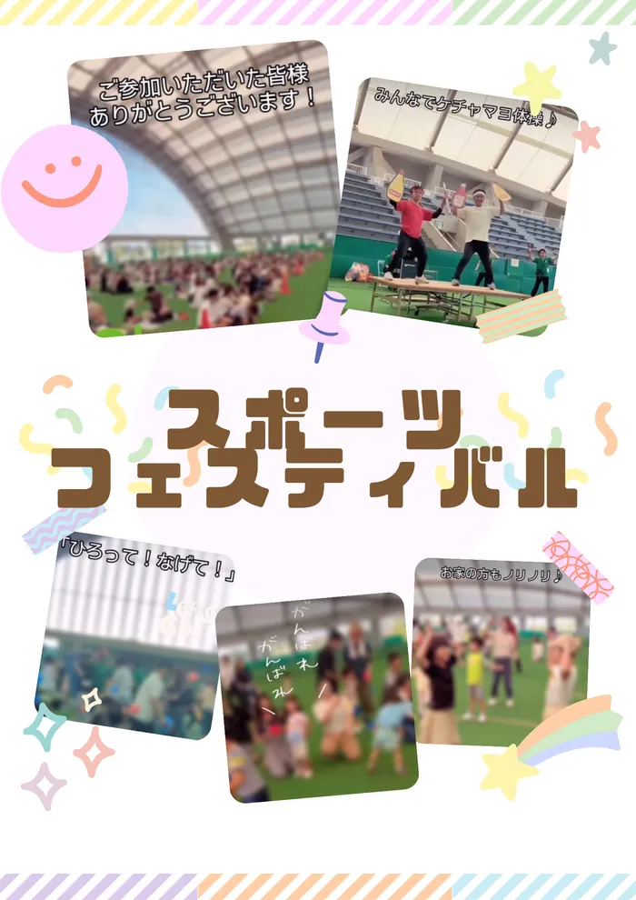 発達サポートスペース オット   ★放課後等デイサービス★/【オットスポーツフェスティバル 2025】