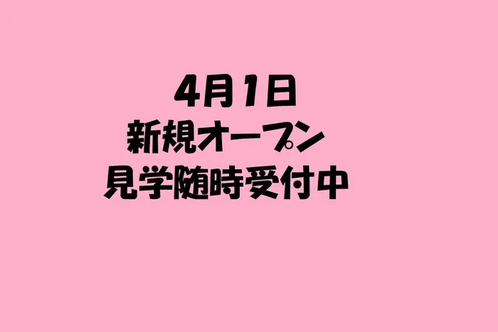 発達サポートスペース　オット   ★放課後等デイサービス★/☆新規開所☆見学予約受付中です