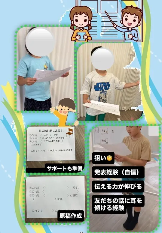 発達サポートスペース　オット   ★放課後等デイサービス★/✐説明しよう！✐