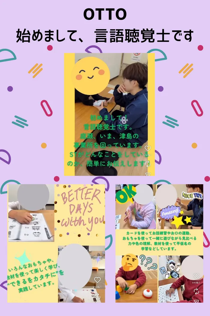 発達サポートスペース　オット   ★放課後等デイサービス★/OTTOのご紹介