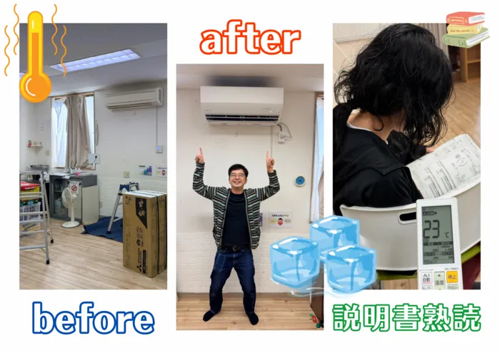 放課後等デイサービスフォース/🌬️エアコンを買い換えました🌨️