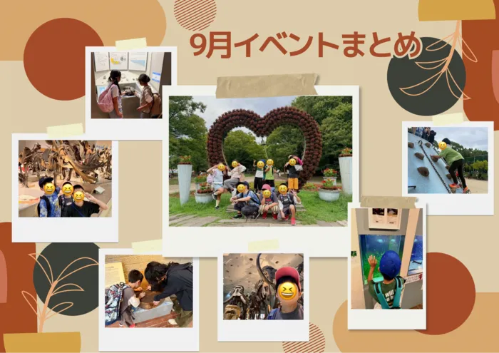 放課後等デイサービスフォース/🐞9月イベントまとめ🦫