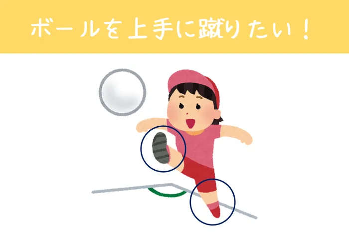 こども発達LABO.Proリハ　東古松/ボールが上手に蹴れるようになりたい！⚽