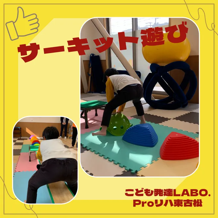 こども発達LABO.Proリハ　東古松/活動のご紹介②💎