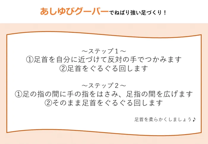 こども発達LABO.Proリハ　東古松/ねばり強い足と指をつくる活動①👣