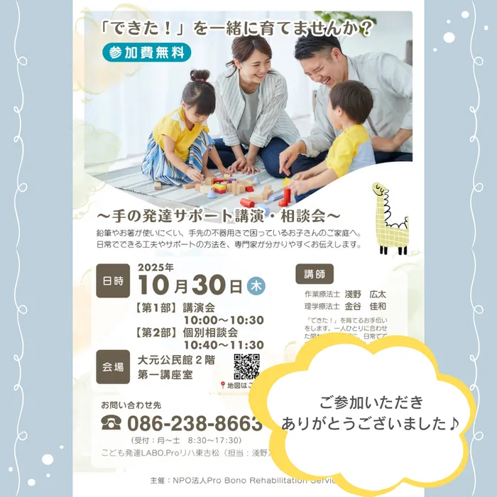 こども発達LABO.Proリハ　東古松/講演・個別相談会を開催しました！