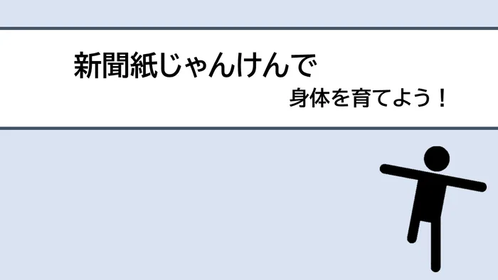 こども発達LABO.Proリハ　東古松/この遊び、実はこんな要素がありました✨④