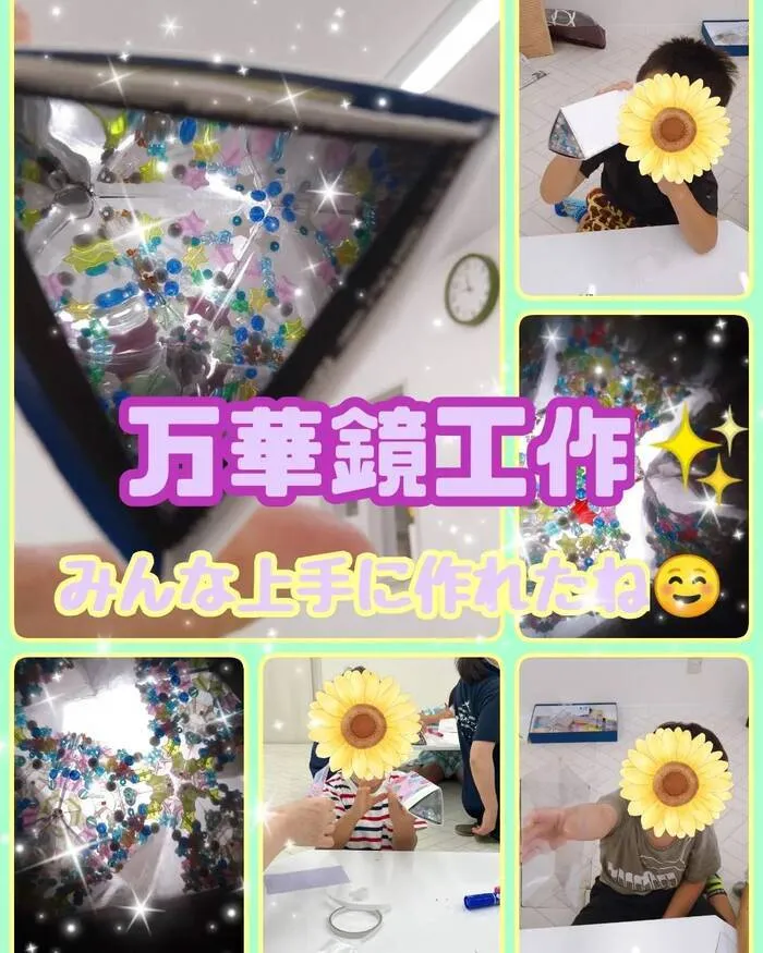 ★こどもスタジオバンビ西川田★作業療法士在籍★/万華鏡工作✨