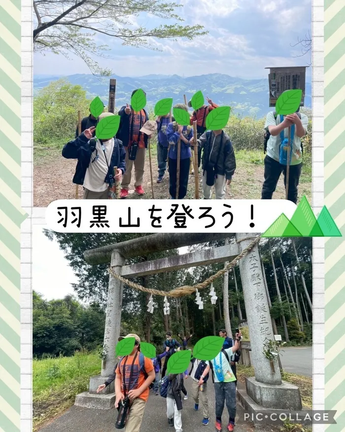 ★こどもスタジオバンビ西川田★作業療法士在籍★/羽黒山を登ろう！