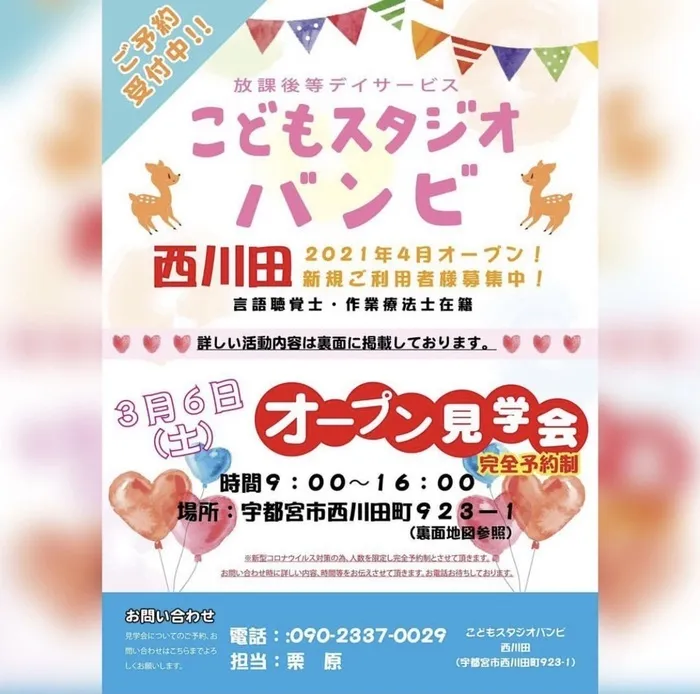 ★こどもスタジオバンビ西川田★作業療法士在籍★/こどもスタジオバンビ西川田店見学会開催しました！！