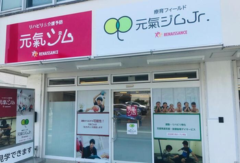 元氣ジムJr.三ツ境