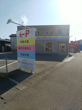 ちゃれんじ松原教室