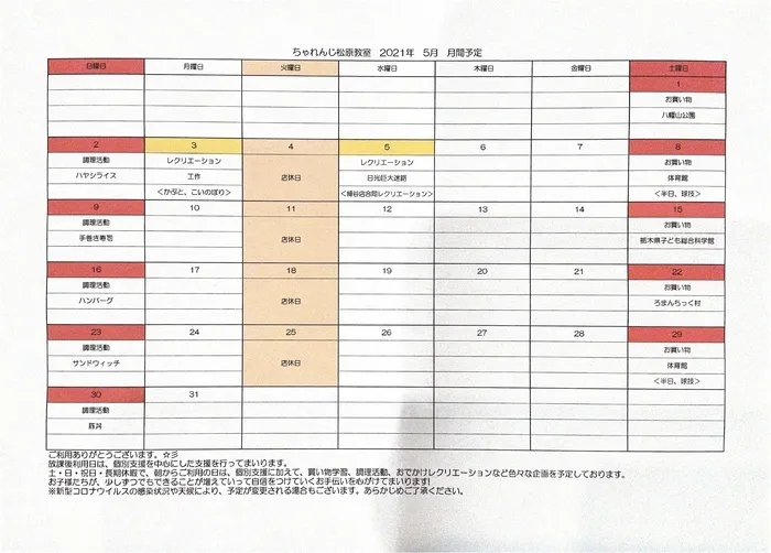 ちゃれんじ松原教室/5月の予定です！！