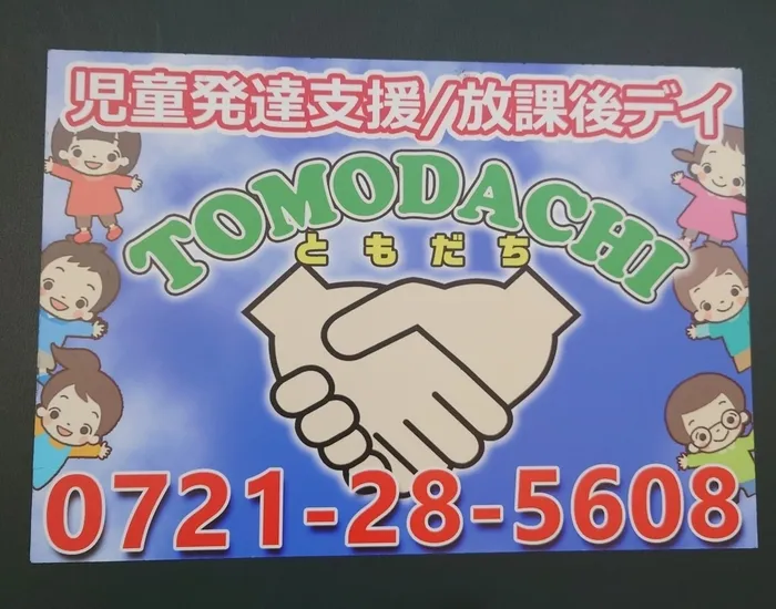 TOMODACHI富田林/プログラム内容