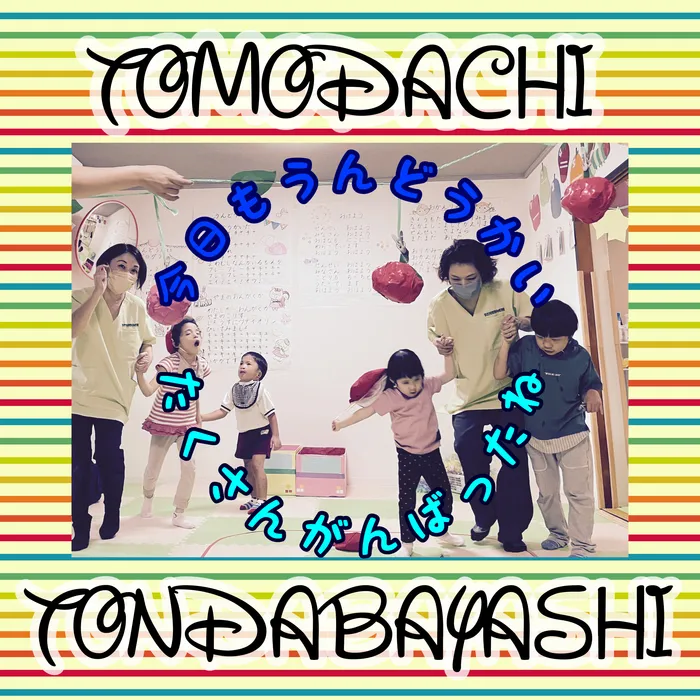 TOMODACHI富田林/2日目(∩´∀｀)∩ﾜｰｲ