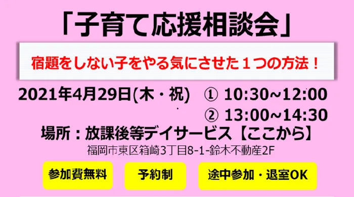 ここから/子育て応援相談会開催のお知らせ