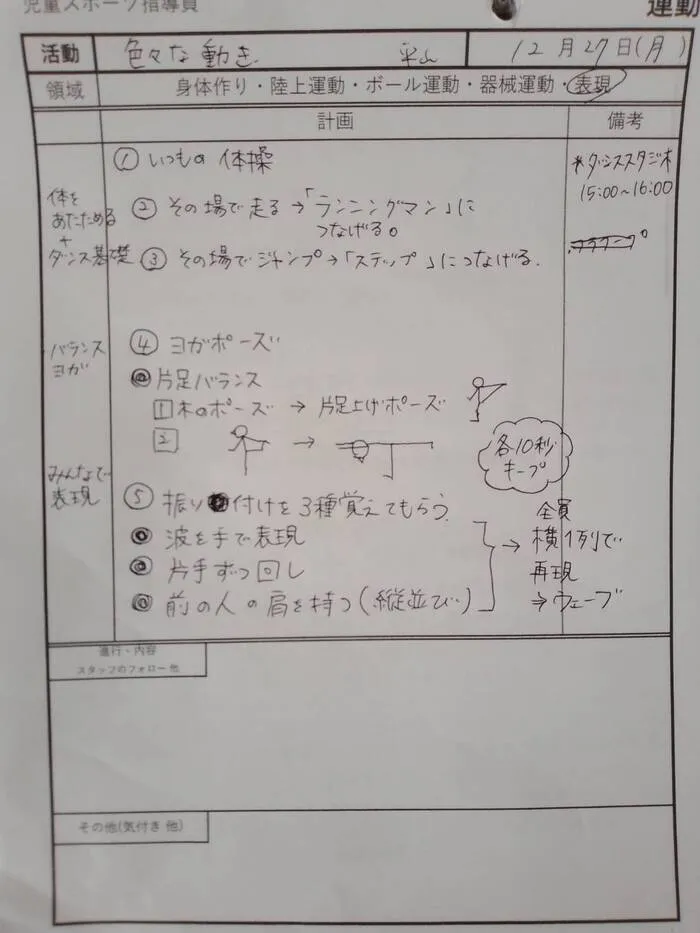 ここから/運動支援計画書の見直し！